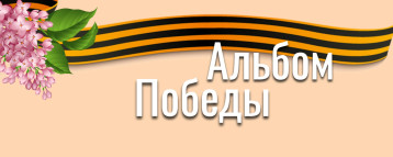 Итоги городского конкурса видеороликов «Альбом Победы» Итоги городского конкурса видеороликов «Альбом Победы».